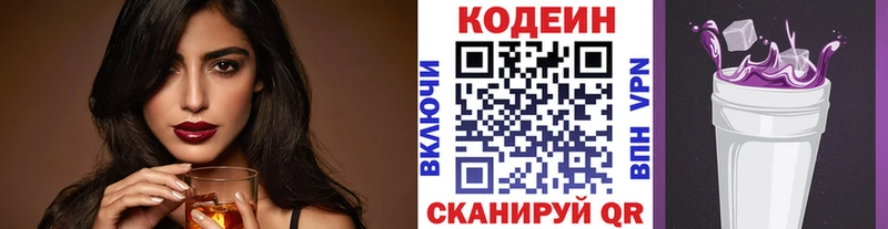 Кодеин Purple Drank Инта